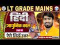 UP LT Grade Mains Hindi 2026 | आधुनिक काल | LT Grade Hindi Answer Writing By Mamtesh Sir