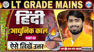 UP LT Grade Mains Hindi 2026 | आधुनिक काल | LT Grade Hindi Answer Writing By Mamtesh Sir