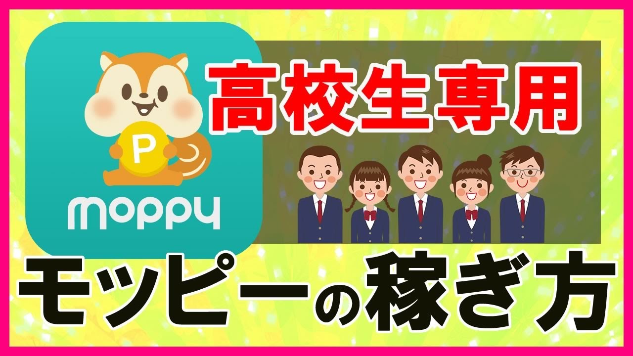 モッピー稼ぎ方 初心者向けの攻略法とおすすめの稼ぎ方 21年版