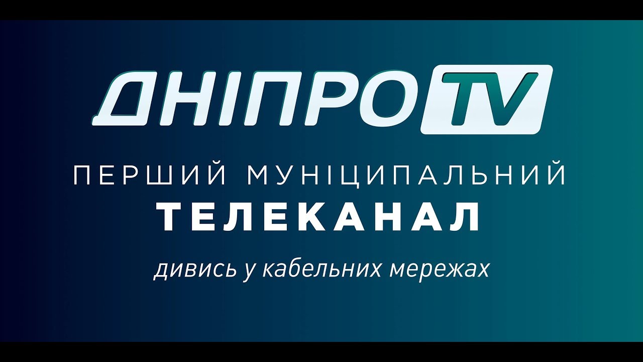 ДніпроTV