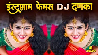 Instagram Trending Nonstop Dj Songs 2022 | Marathi DJ song | मराठी डीजे गाणी | Nonstop Marathi Dj