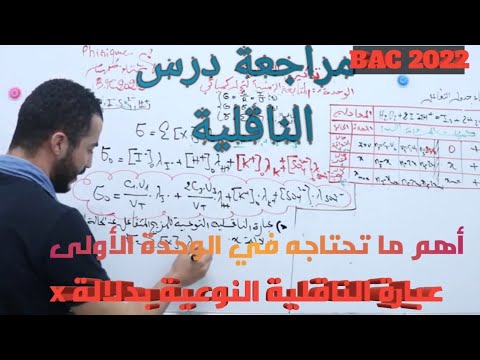 أهم ما تحتاجه في درس الناقلية ملخص تمرين ب 1000 تمرين يجعلك تفهم جميع افكار الدرس