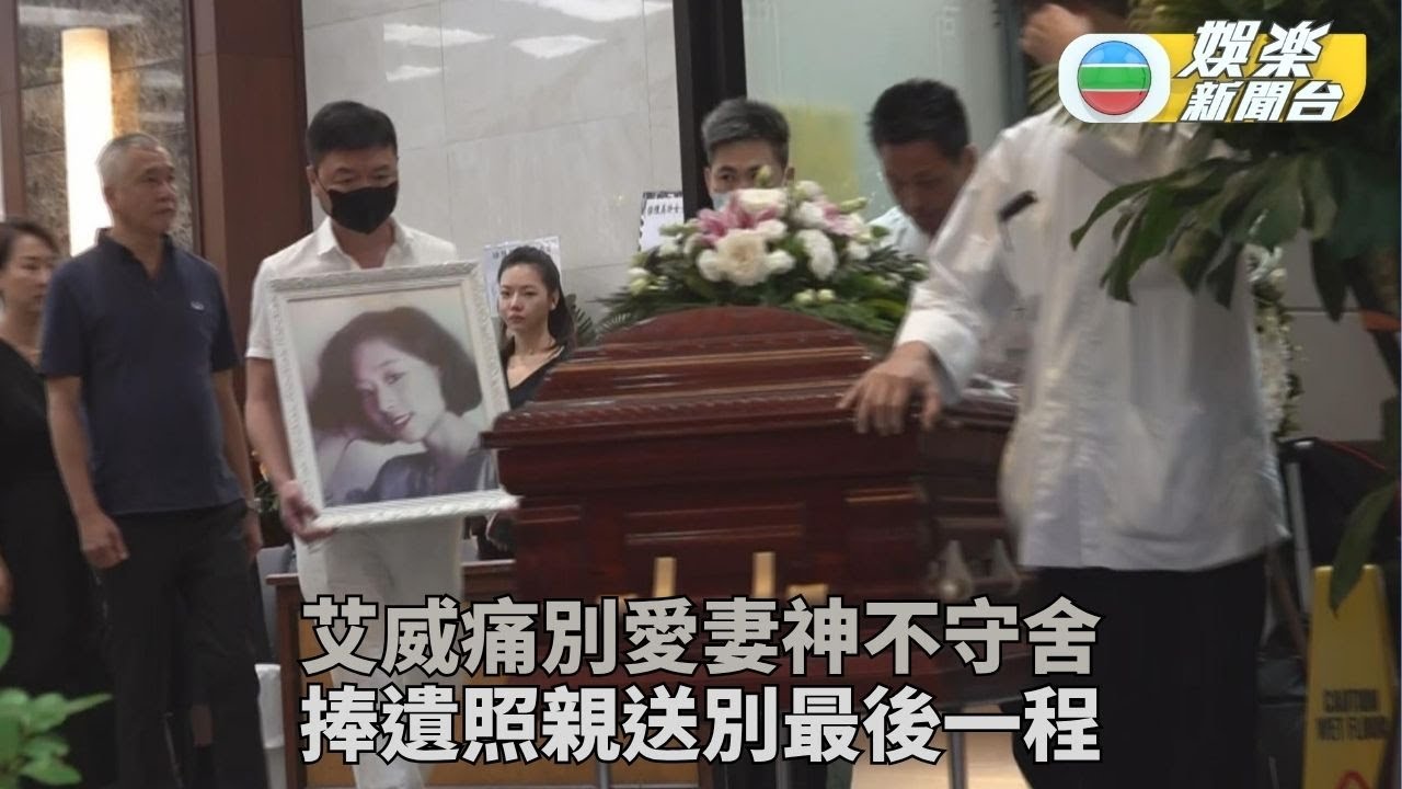 愛妻設靈心不在焉漏帶陪葬品 艾威難表不捨悲傷送別「豬頭炳」