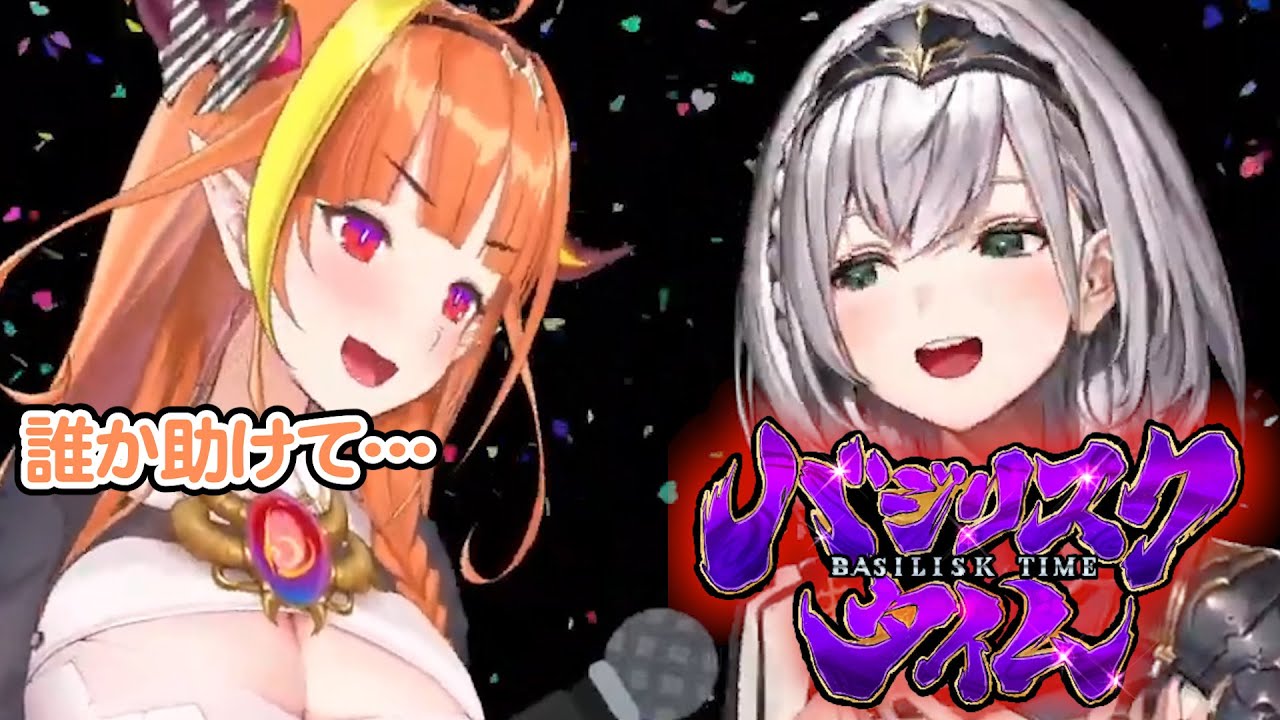 ノエルのバジリスクタイムww【ホロライブ 】【切り抜き】