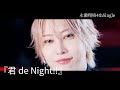 【Official MV】永瀬翔梧４th Single『君de Night‼︎』