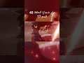 داي شجاع الحلقة 40 قسم 17
