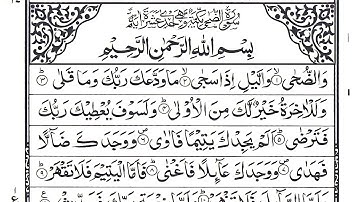 Surah Ad Duha/سورة الضحى/Surah Ad Duha Tilawat With Arabic HD Text