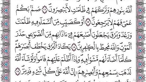 سورة البقرة الصفحة 4 مكررة برواية ورش
