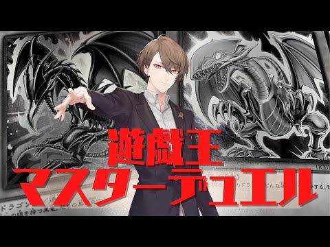 【遊戯王 マスターデュエル】 にじさんじバトルシティその２【にじさんじ/加賀美ハヤト視点】