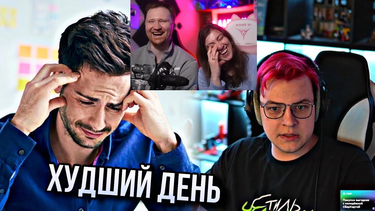 Реакция на ПЯТЁРКА О СВОЁМ САМОМ ХУДШЕМ ДНЕ ЗА ПОСЛЕДНИЙ ГОД | НАРЕЗКА СТРИМА ФУГА ТВ