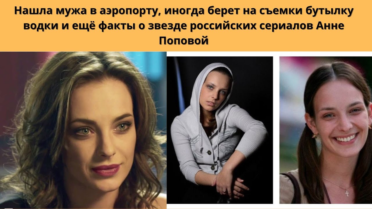 Анна попова муж дети фото Свободные темы Актёры-"двойники" Кино-Театр.Ру