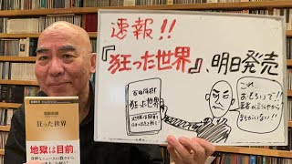 百田尚樹チャンネルの配信のサムネイル画像