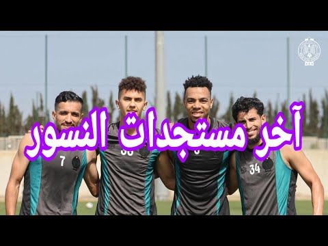 تابع آخر مستجدات فريق الرجاء الرياضي