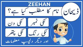 Zeehan Name Meaning In Urdu Zeehan Naam Ka Matlab Kya Hai Amal Info Tv