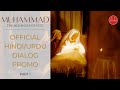 Muhammad : The Messenger Of God In Hindi/Urdu - Dialogue Promo (Part 1)
