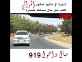 حنا عيال الموالي عيال داخول حنا عيال الموالي عيال داخول
