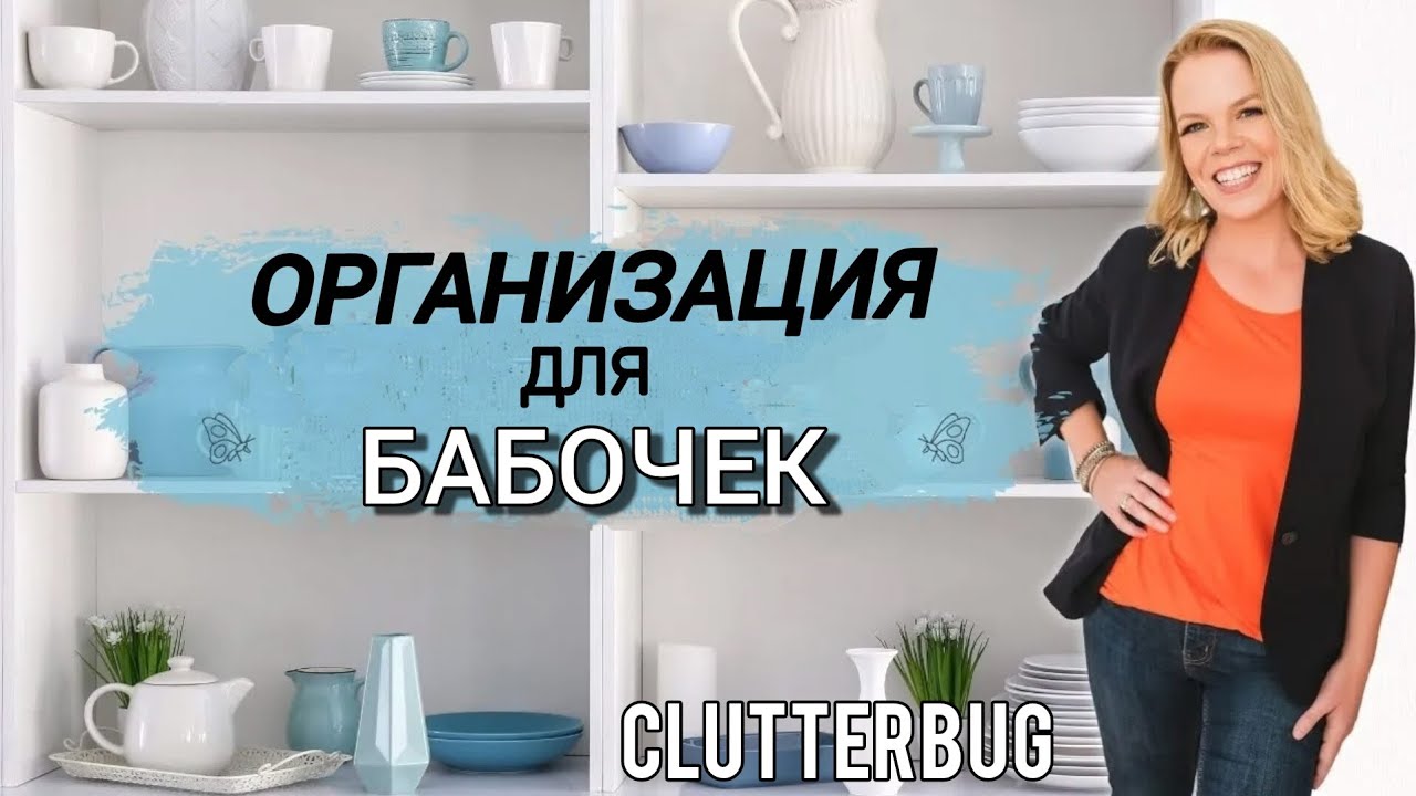 СВЕЖИЕ идеи и советы по организации пространства для БАБОЧЕК