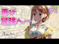 【ライザ2】本日発売！ライザたちと再び冒険へ…✨【ライザのアトリエ2/失われた伝承と秘密の妖精/女性実況】