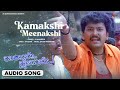 Kaamakshi Meenakshi Audio Songs | Kushalave Kshemave | Ramesh Aravind | Shri Lakshmi| RajeshRamanath