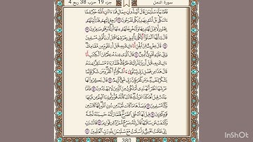 سورة النمل مكتوبة  برواية قالون عن الامام نافع المدني