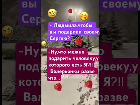 #смешныевидео #юмор #анекдоты