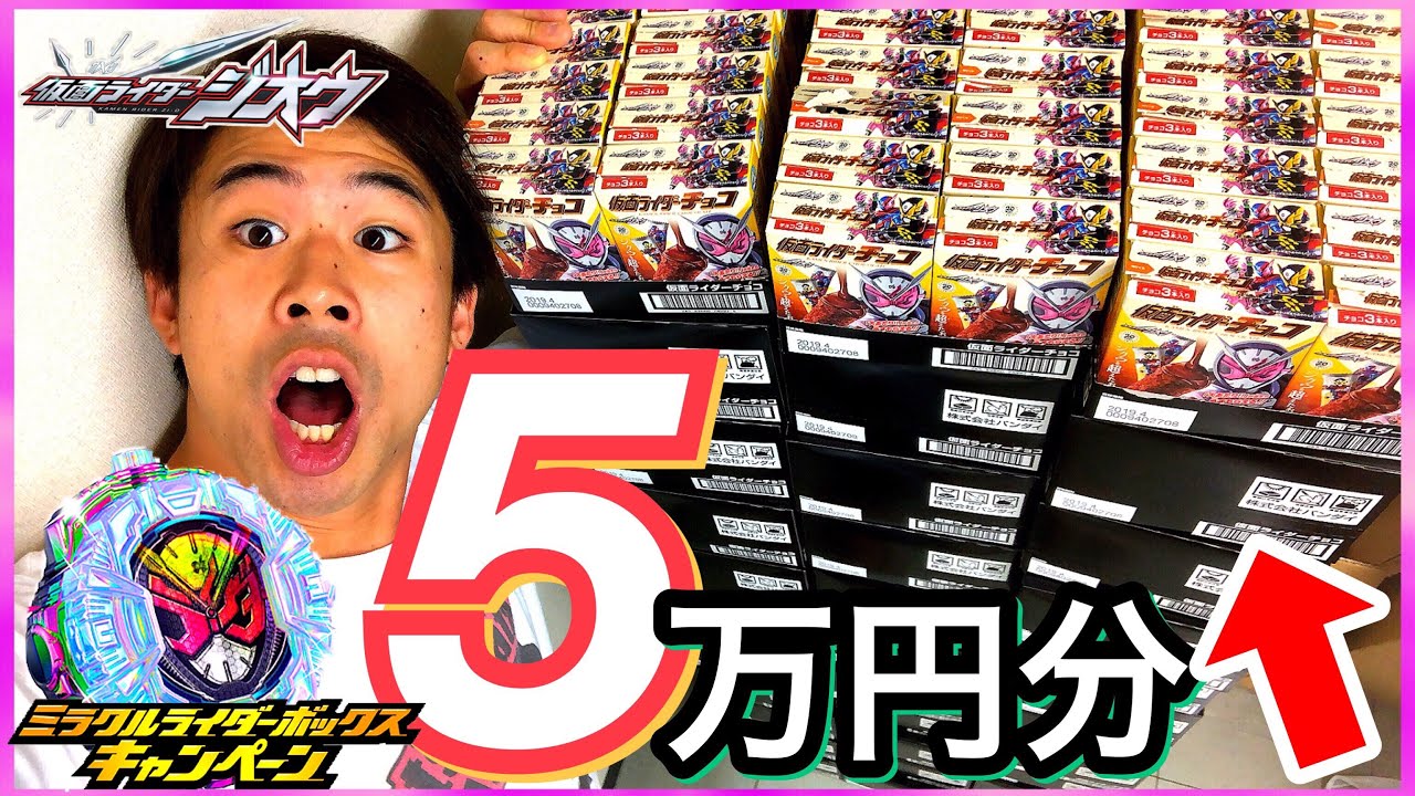 仮面ライダーチョコ　大当たり　ジオウライドウォッチ 仮面ライダーチョコを食べて、限定「SGジオウライドウォッチ」を