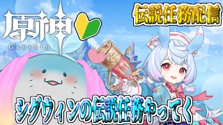 【 原神 伝説任務 】完全初見！ネレイスの章！看護師長可愛いね💙【海神えい】