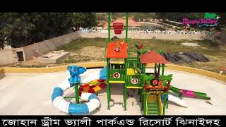 Johan Dream Valley Park Jhenaidah | Beautiful Tourist Spot in Bangladesh 2025