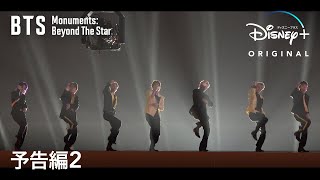 『BTS Monuments: Beyond The Star』｜予告編2｜BTSの10年…そして2025年のグループ再始動に向かう様子を追ったドキュメンタリー｜Disney+ (ディズニープラス）