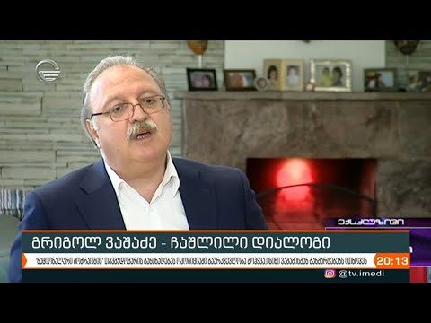 გრიგოლ ვაშაძე    ჩაშლილი დიალოგი