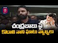 Kodali Nani rips apart Chandrababu, Nara Lokesh after YSRCP win in ZPTC, MPTC polls