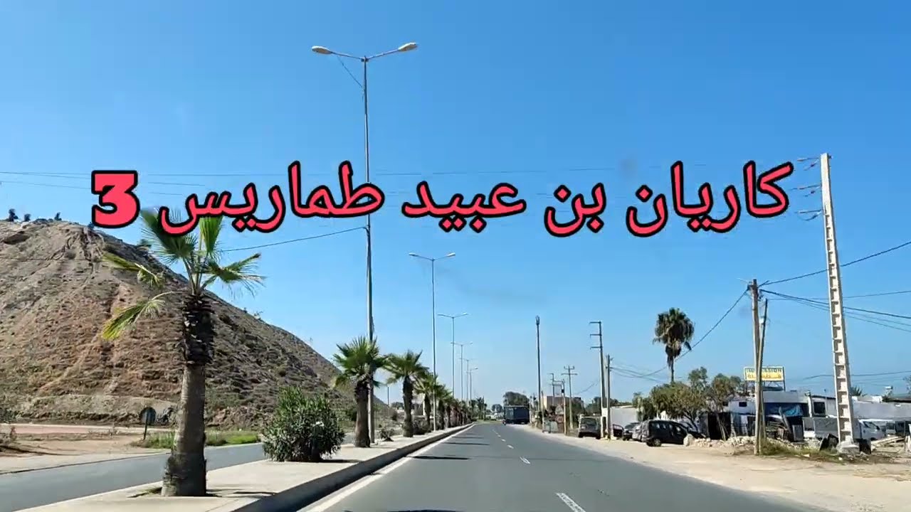 جولة رقم 40 زيارة مدينة الرحمة- سيدي رحال.