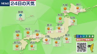 西日本中心に猛暑　8月24日の天気