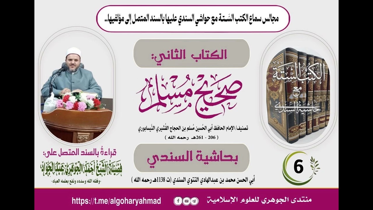 صحيح مسلم بحاشية السندي 006