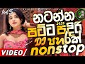 Trending dj nonstop 2025 | New - sinhala songs dj remix 2025 | Bass boosted | Party dance dj Sithaga