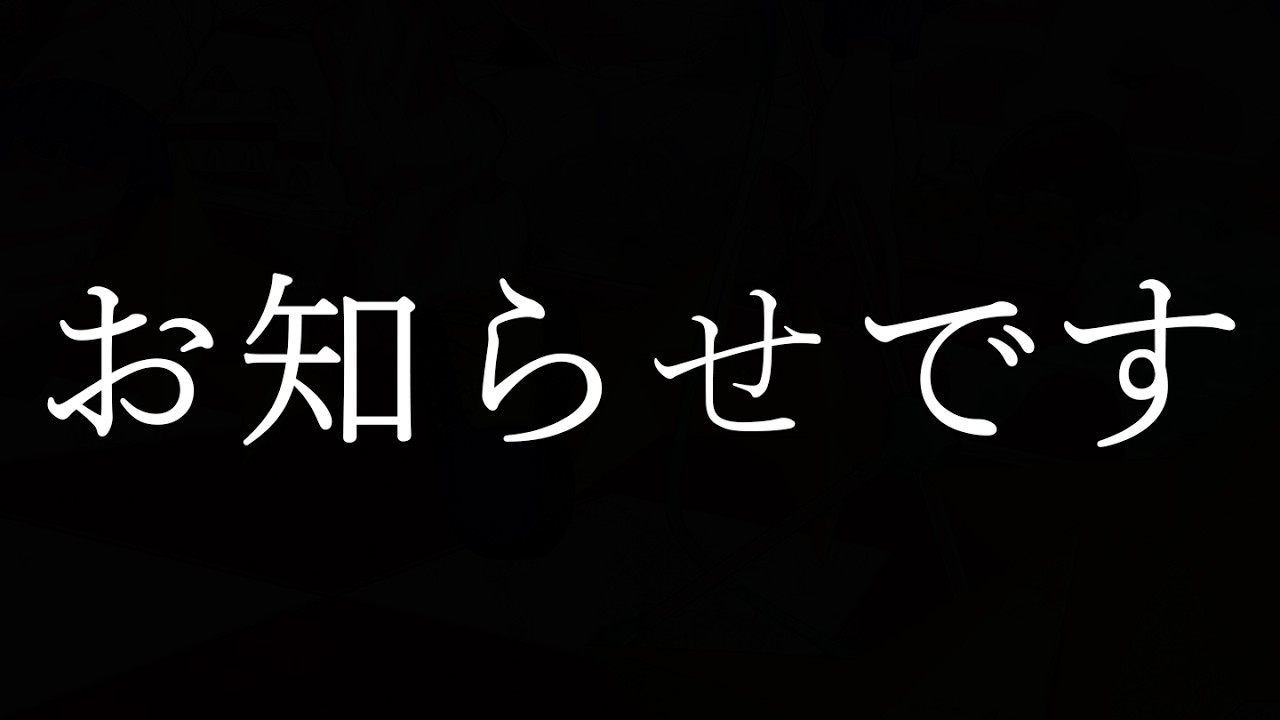 【お知らせ】