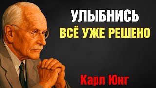 картинка: Как перестать реагировать на всё подряд: секрет внутренней силы | Карл Юнг