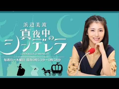 浜辺美波　真夜中のシンデレラ20191121