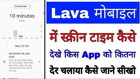 lava phone me screen time kaise dekhe/check।lava Mobile me kis app ko kitna der chalaya kaise jane