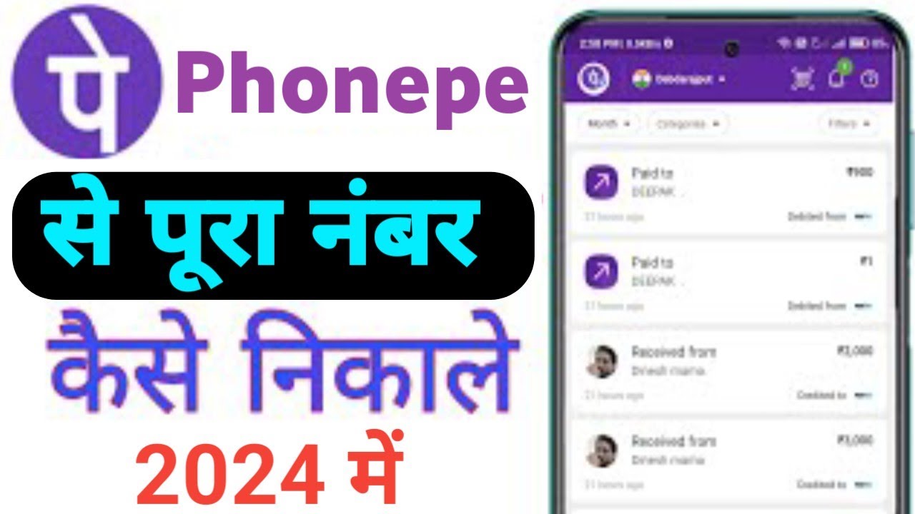 Phone Pe App Se Mobile Number Kaise Nikale 2024 Me How To Get Hide phone-pe-app-se-mobile-number-kaise-nikale-2024-me-how-to-get-hide