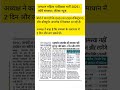 वनपाल महिला पर्यवेक्षक भर्ती 2026 | फॉर्म समस्या | लेटेस्ट न्यूज़#sort #4th #vanpalvanrakshak #otr