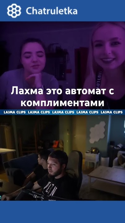 Лахма это автомат с комплиментами #лахмаджун #лахма #шортс #юмор #lahma ...