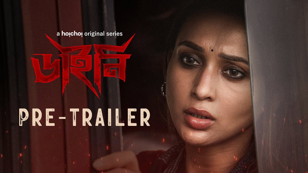 Pre-Trailer - Dainee (ডাইনি) | Mimi Chakraborty | Nirjhar Mitra | 14 Mar | hoichoi