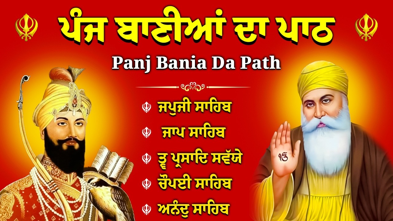 Panj Bania Da Path | Full Nitnem | Morning Sikh Prayers | ਪੰਜ ਬਾਣੀਆਂ ਦਾ ਪਾਠ | Nitnem Morning Prayers