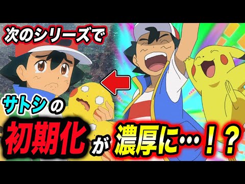 【アニポケ考察】次のシリーズで矛盾が生まれてしまう…！このままだとサトシの記憶がリセットされてしまう説が衝撃的だった！！！！【ポケモンSV】【ポケットモンスタースカーレットバイオレット】【はるかっと】