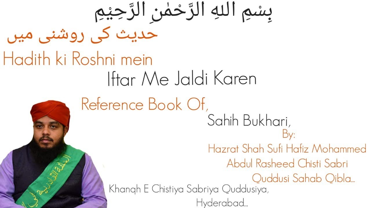 Hadith:- || Iftar Me Jaldi Karen || Reference Book Of, Sahih Bukhari ...