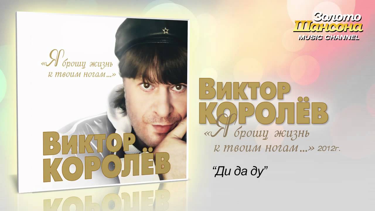 Песня Виктора Королева Красивое Платье фото 16