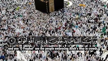 Surah An-Nasr (The Divine Support) سورة النصر