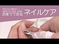 【プロが教える‼ネイルケア✨】お家でできるケアをご紹介