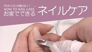 【プロが教える‼ネイルケア✨】お家でできるケアをご紹介